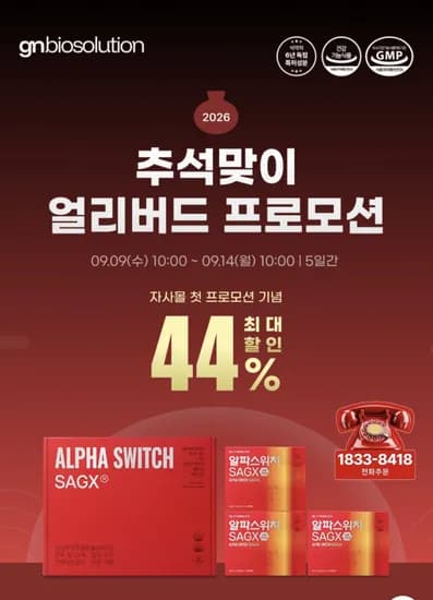 알파스위치 SAGX 전립선 건강기능식품 60캡슐