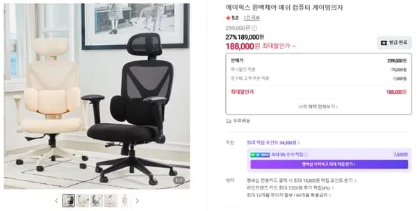 에이픽스 윈백체어 허리서포트 메쉬 게이밍의자 아이보리 블랙 188,000원