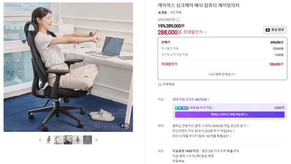 에이픽스 싱크체어 프리미엄 게이밍의자