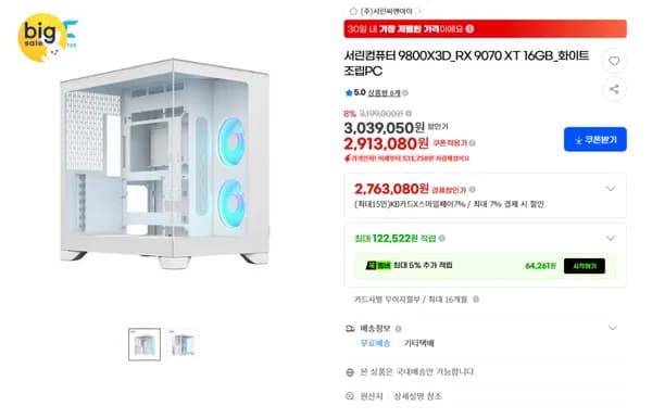 AMD 라이젠 9800X3D RX 9070 XT 화이트 구성 조립 PC