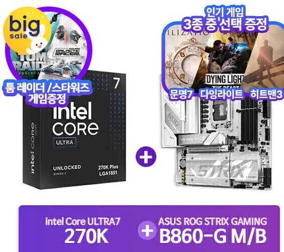 인텔 코어 울트라 7 270K Plus 정품 ASUS ROG STRIX B860-G WIFI 패키지