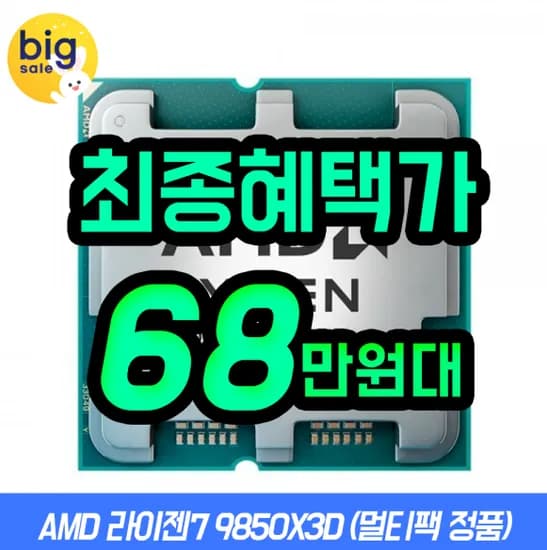 AMD 라이젠7 6세대 9850X3D 그래니트 릿지 멀티팩 정품