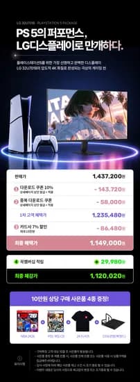 LG 32U701B 모니터 외 플레이스테이션5 GTA6 세트