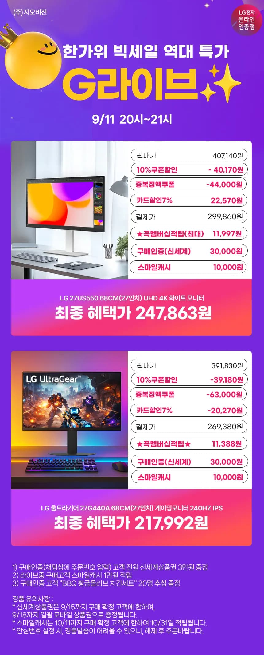 LG전자 240Hz 모니터 27G440A 외 4K 모니터 27US550