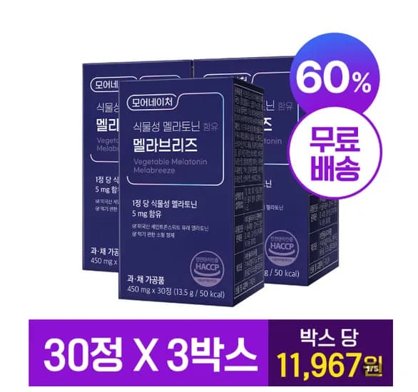 식물성 멜라토닌 5mg 3박스