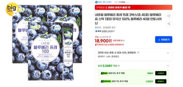 내츄럴 블루베리퓨레 100% 15포 x 3박스