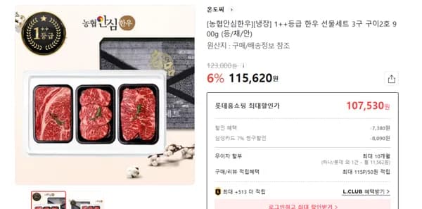 농협안심한우 1++등급 선물세트 등 채 안 900g