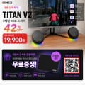 제닉스 TITAN V2 스피커 42% 할인 + 게이밍패드 증정 이벤트 🎁