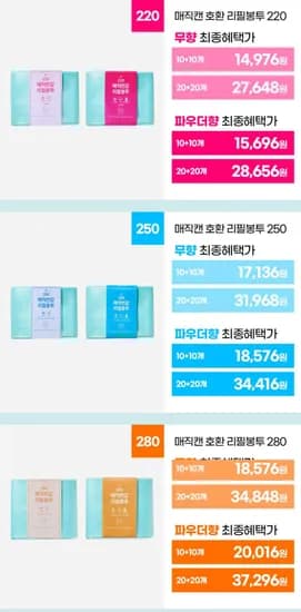 매직캔 호환 리필봉투 250 20개 무향(카카오페이/무료)