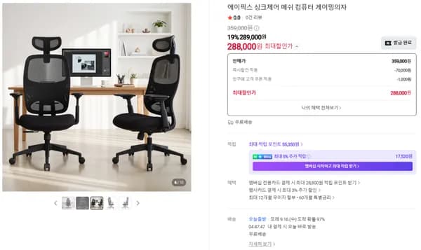 에이픽스_내 움직임에 맞추는 프리미엄 싱크체어 출시 특가!