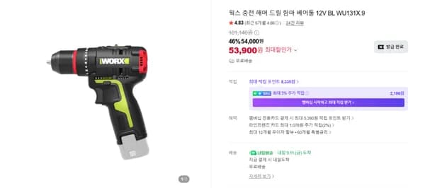 웍스 충전 해머드릴 베어툴12V WU131X.9  53,900원