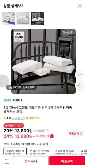 3D 기능성 고밀도 메모리폼 경추베개 2종 택1 이중 베개커버 포함