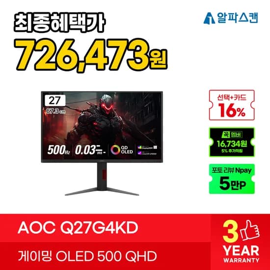 AOC QD-OLED 500Hz 게이밍 모니터 Q27G4KD 726,473원
