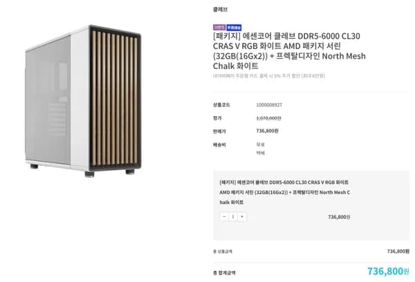 클레브 DDR5-6000 CL30 CRAS V RGB 화이트 32GB 외 프렉탈디자인 North Mesh Chalk 화이트 패키지
