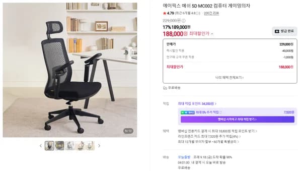 🔥 22.9만 → 18.8만원! 에이픽스 MC002 메쉬체어 핫딜