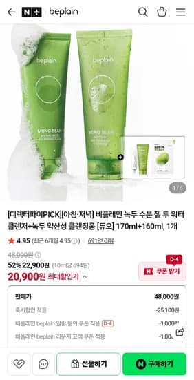 비플레인 녹두 수분 젤 투 워터 클렌저 170ml 외 1종