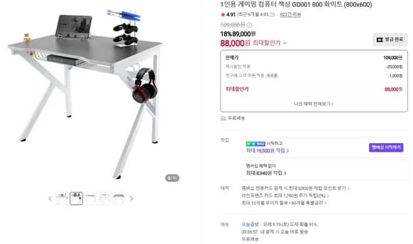 에이픽스 GD001 800 화이트 게이밍책상 88,000원