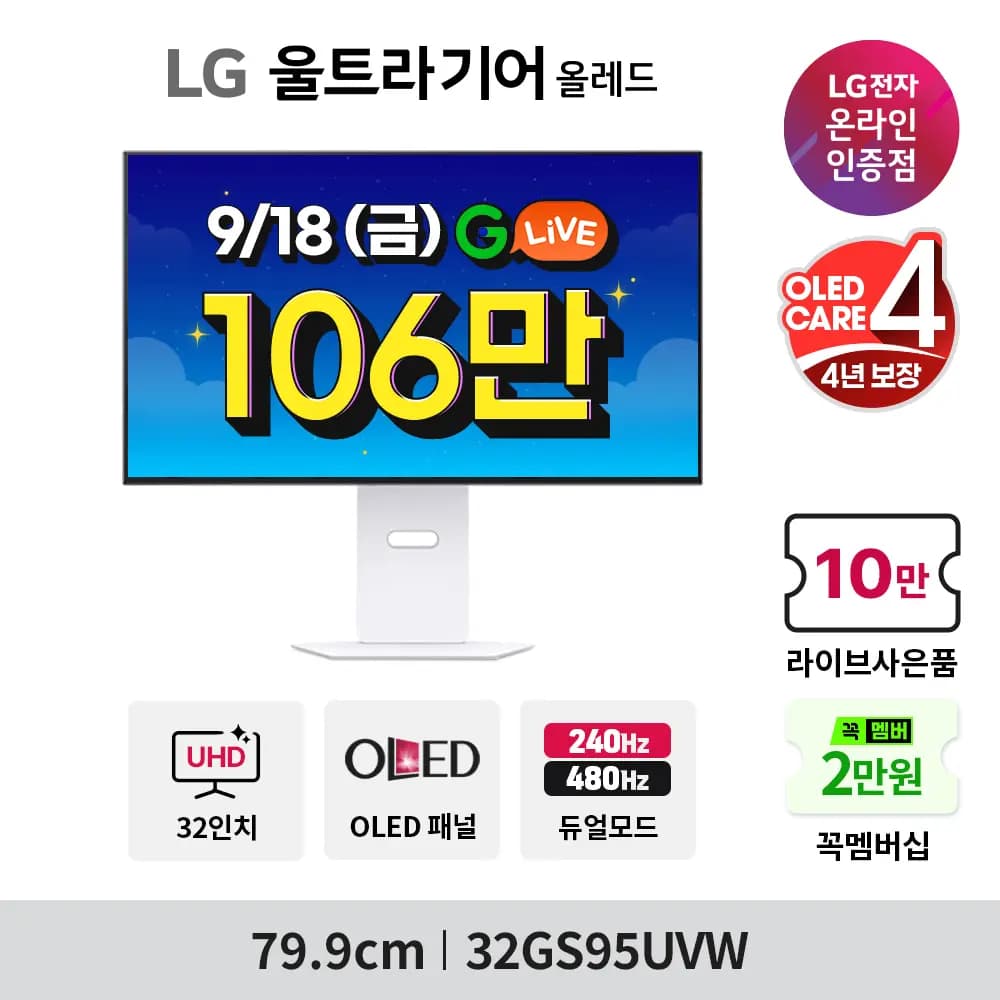 LG 울트라기어 32GS95UVW 32인치 OLED 4K 240Hz 화이트 게이밍모니터