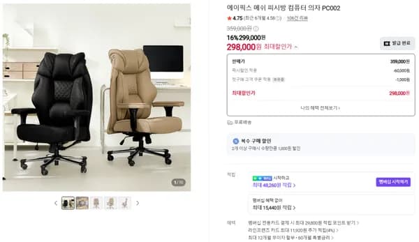 에이픽스 PC002 메쉬 피시방 중역 컴퓨터의자 블랙 베이지
