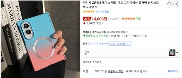갤럭시 Z폴드8 매트 하드 그라데이션 힌지보호 풀커버 케이스