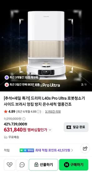드리미 L40s Pro Ultra 외 3종