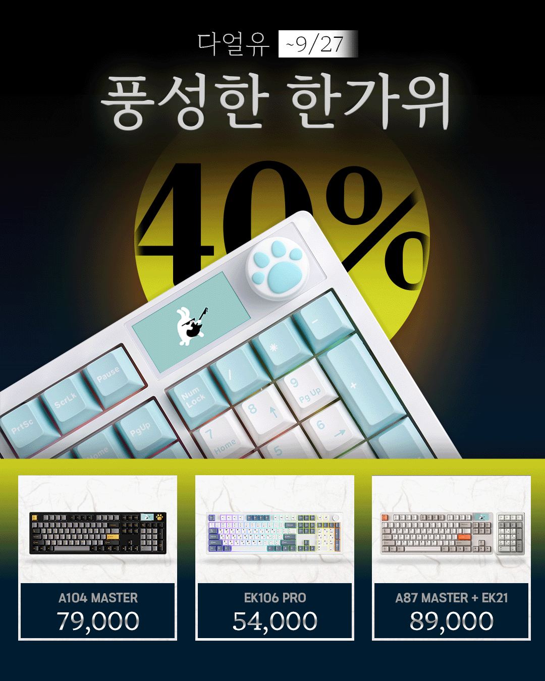 다얼유 A104 MASTER 8K 키보드
