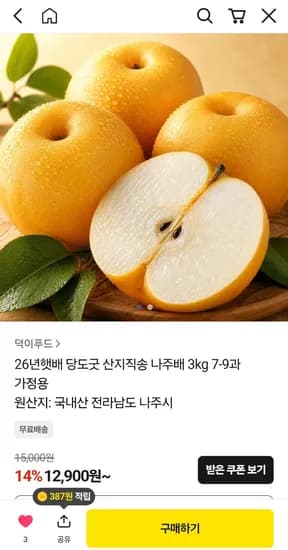 당도좋은 나주 햇배 3kg 7-9과 12,900원