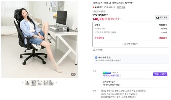 에이픽스 GC202 게이밍의자