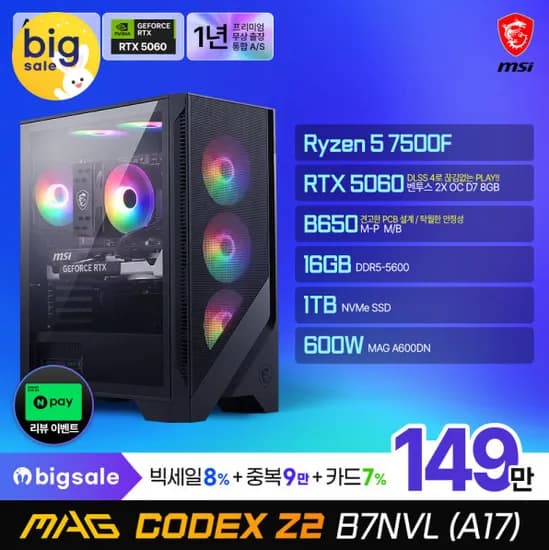 MSI MAG 코덱스 Z2 R5-7500F RTX 5060 게이밍 PC