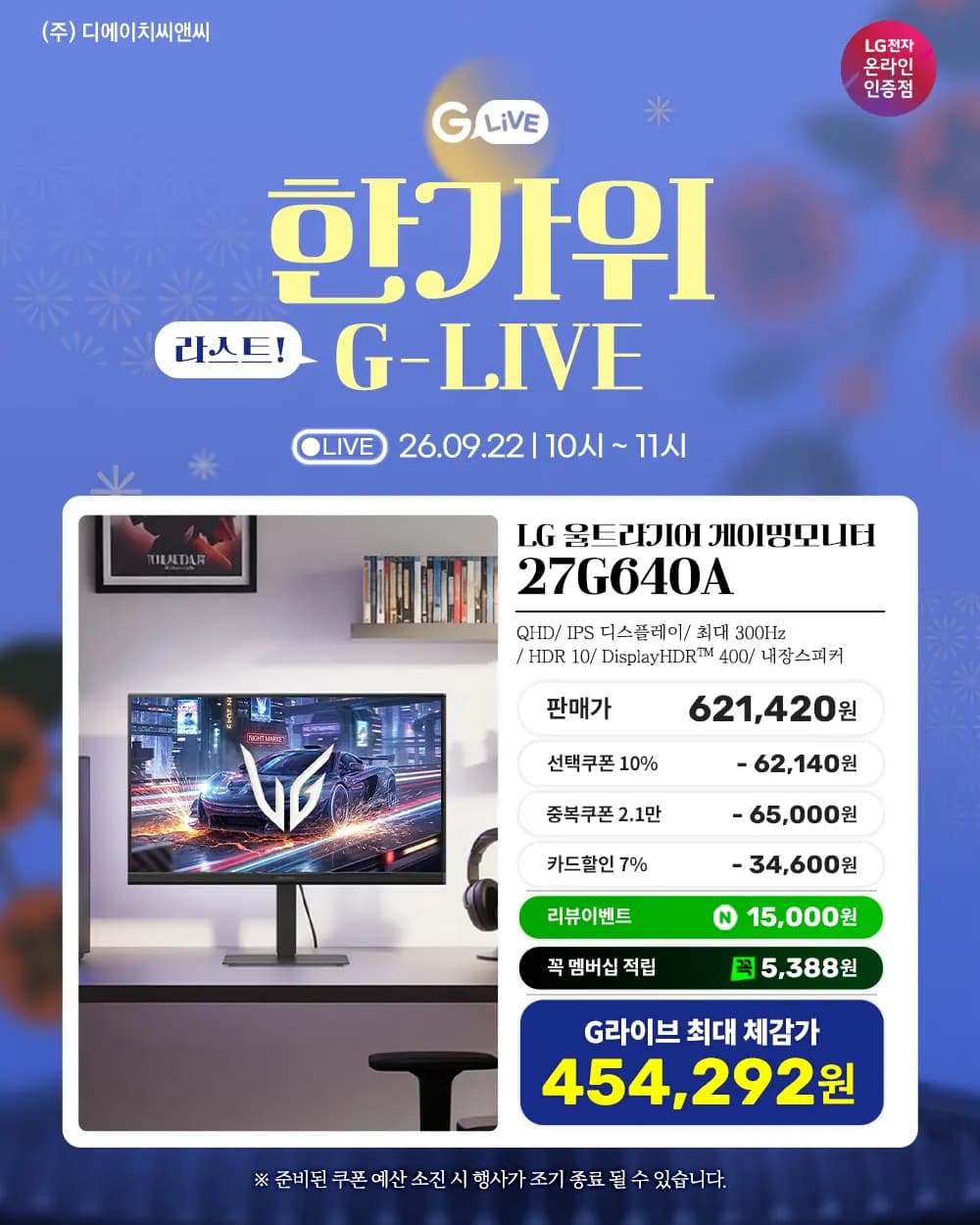 LG 게이밍모니터 27G640A 27인치 300Hz 1ms IPS패널