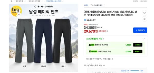 아이더 남성 기능성 간절기 밴디드 팬츠 (29,670원/무배)