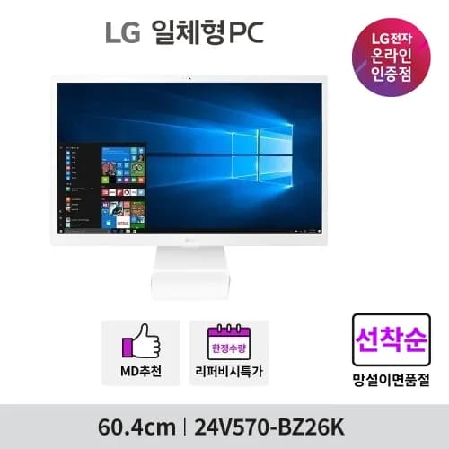 LG 일체형PC 24V570-BZ26K 24인치 IPS FHD 윈도우10