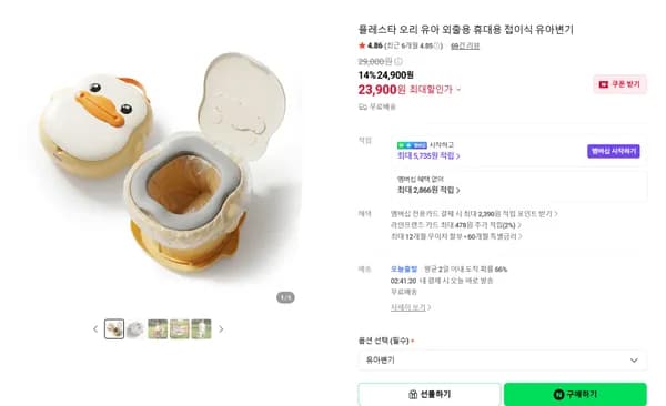 플레스타 유아 외출 휴대용 유아변기