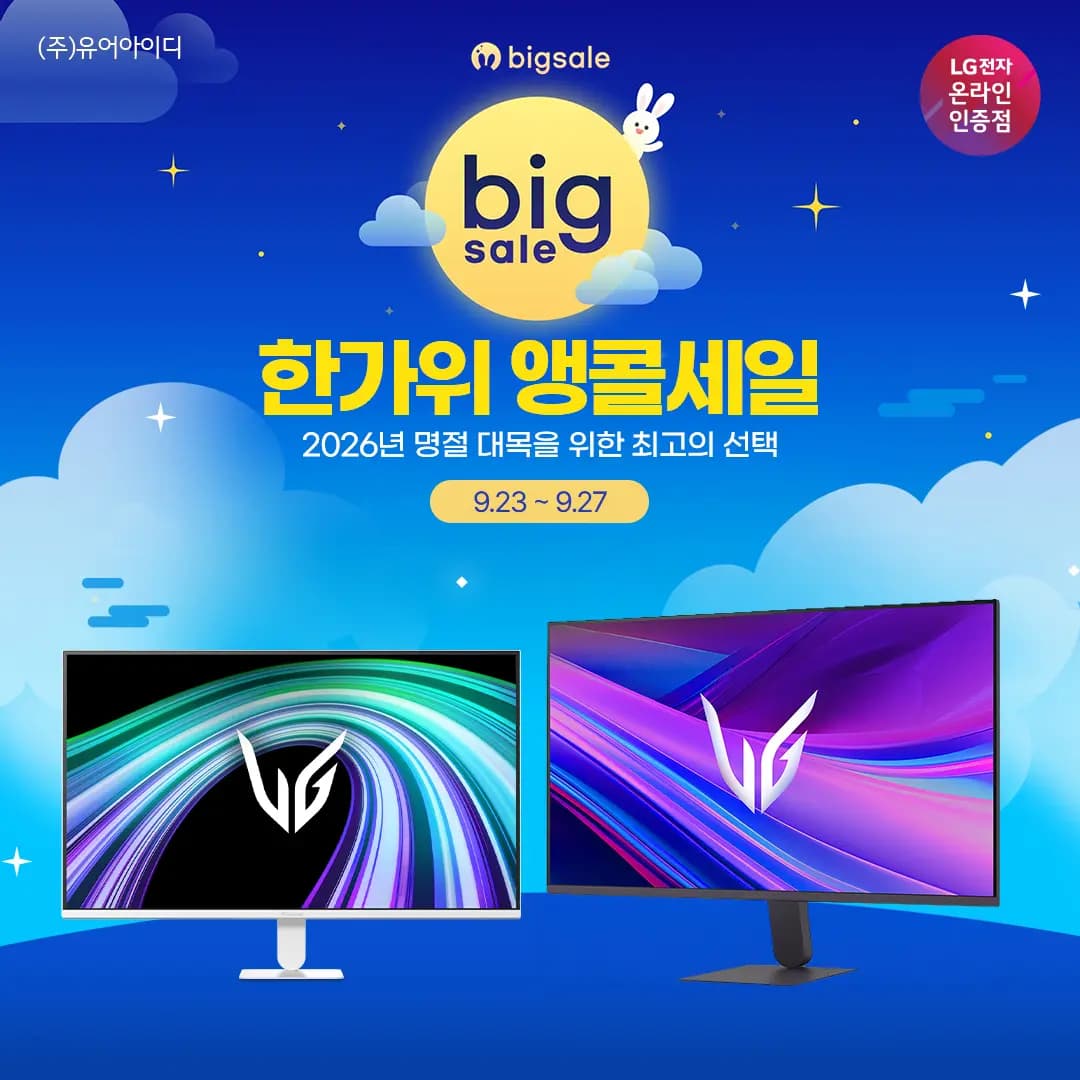 LG 27G411A 게이밍모니터 외 3종 한가위 앵콜특가