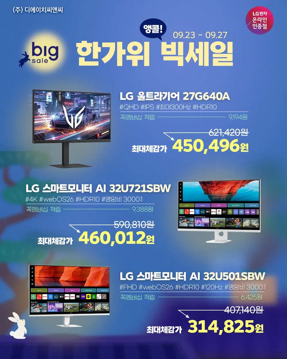 LG 스마트모니터 32U501SBW+이동식스탠드 외 4종