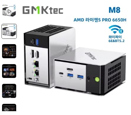 GMKtec M8 미니 PC AMD Ryzen 5 PRO 6650H 16GB SSD 미포함