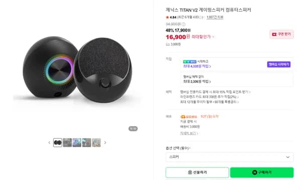 TITAN V2 2채널 스피커