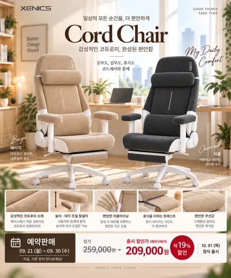 제닉스 코드체어 코듀로이 컴퓨터의자
