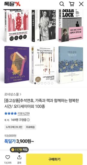 오디세이아 외 100종 (3,900원~ / 1권도 무료배송)