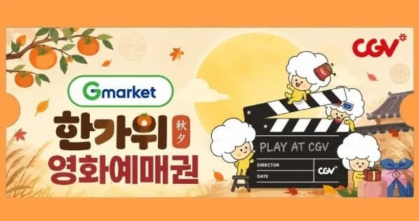 CGV 2D 전용 관람권