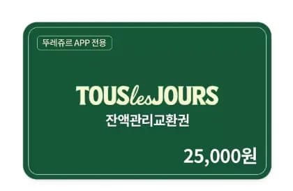 잔액관리권 2만5천원권