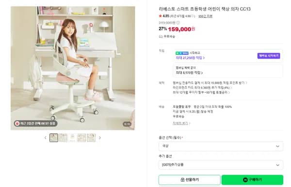 라베스토 스마트 초등학생 어린이의자 CC13