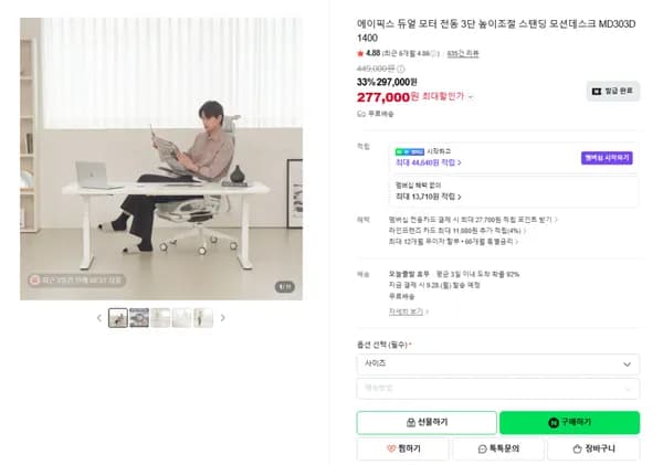 에이픽스 듀얼모터 3단전동 모션데스크 MD303D