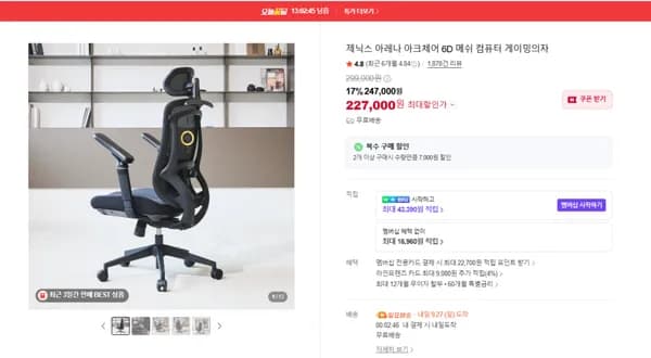 6D 팔걸이 아크체어 메쉬의자 227,000원
