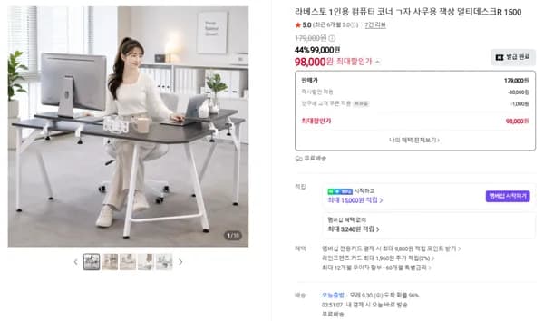 라베스토 멀티데스크R 1500 초대형 코너형 ㄱ자 책상 98,000원
