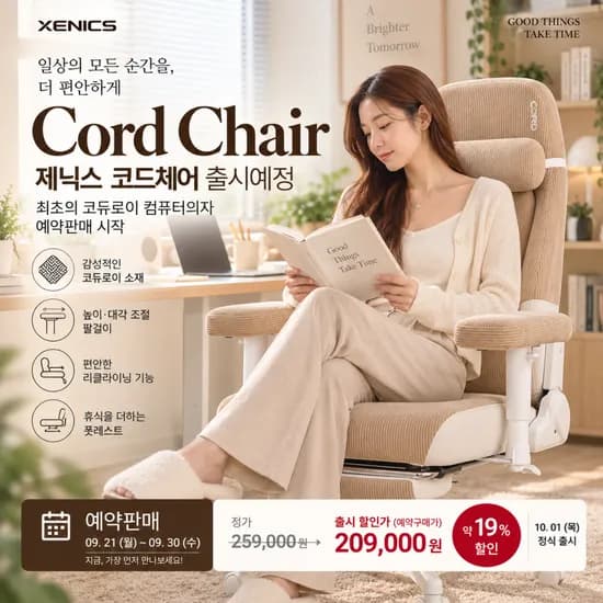 제닉스 코드체어 코듀로이 컴퓨터의자