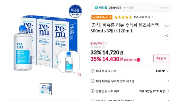 리뉴 후레쉬 렌즈세척액 500ml 3개