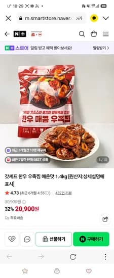 갓셰프 한우 우족찜 매운맛 1.4kg