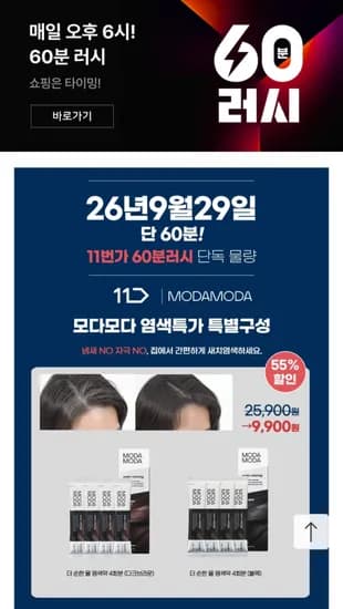 모다모다 순한 물염색 4매입