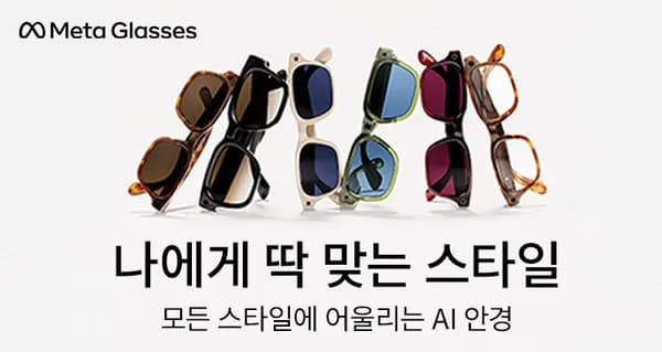 메타 어드밴처러 AI 안경